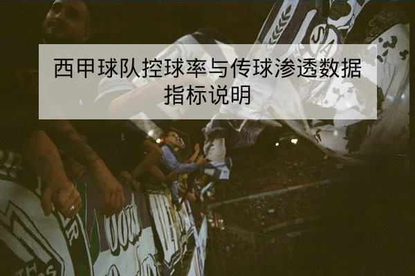 中超本赛季历史交锋与主客场胜率查询